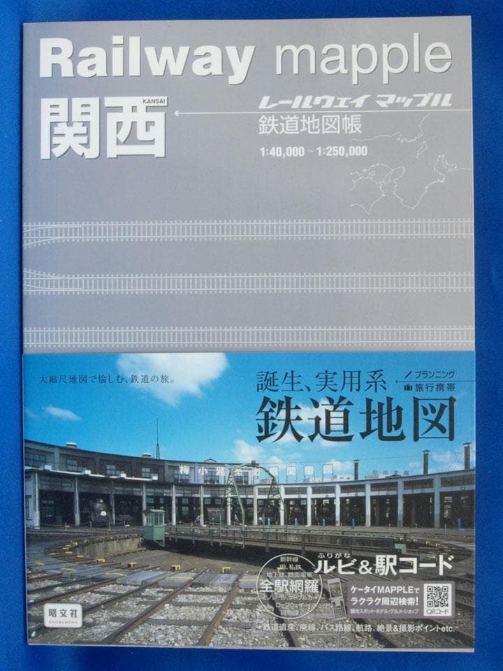 昭文社 レールウェイマップル Railway Mapple 全巻 帯付 未使用品