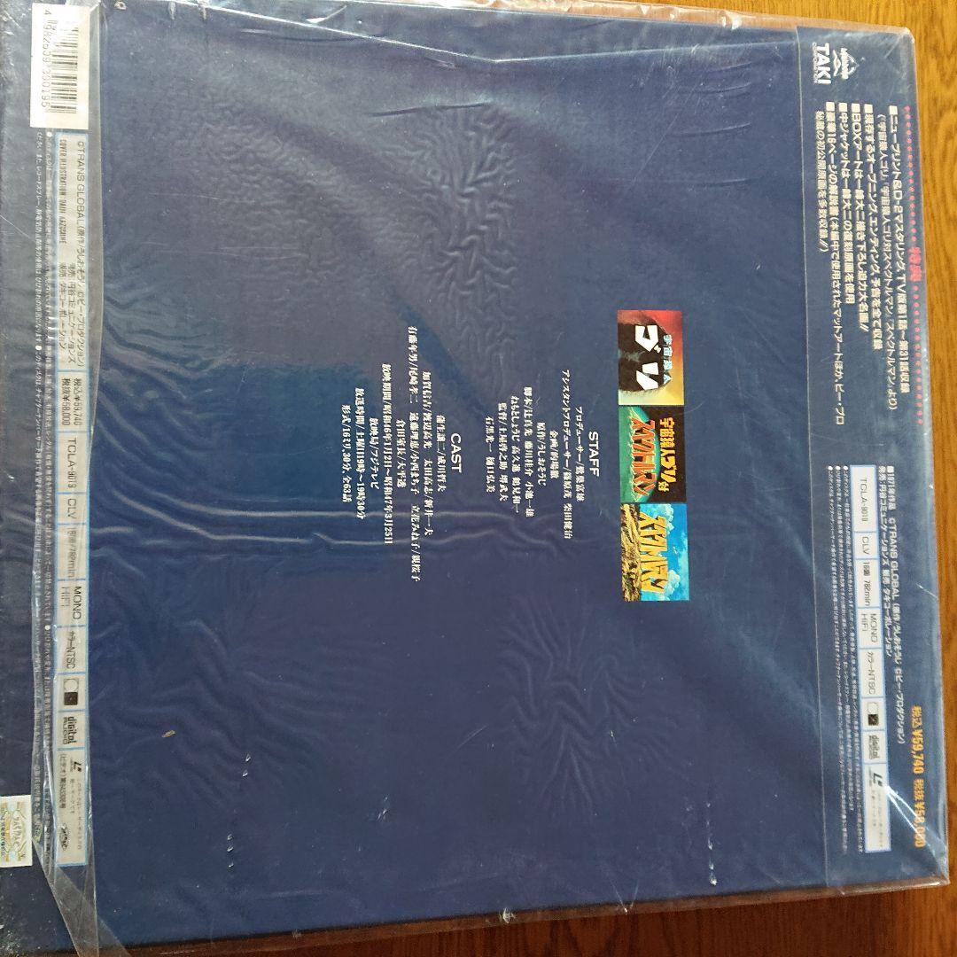 スペクトルマンPART 1(レーザーディスク)