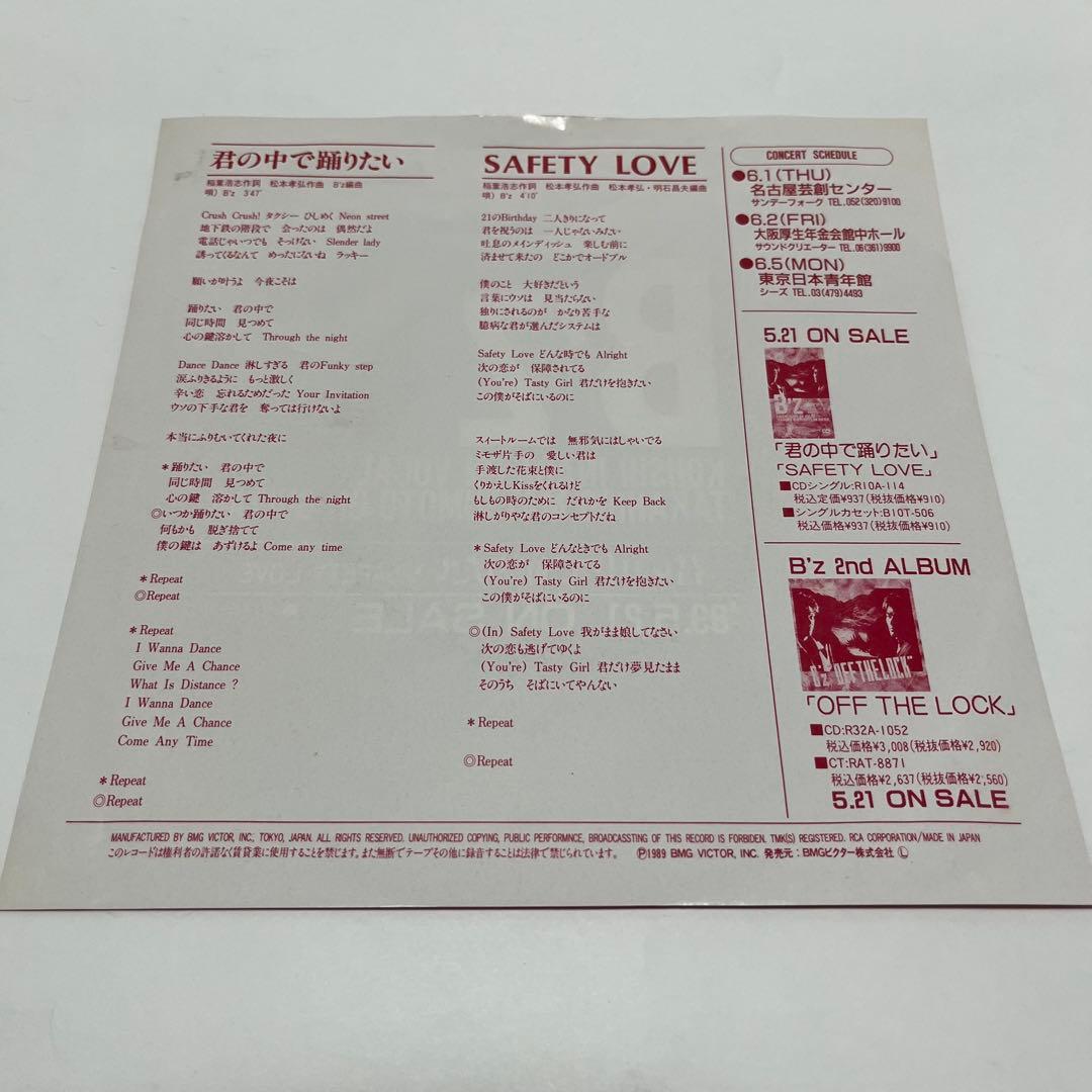 B'z 君の中で踊りたい　レコード