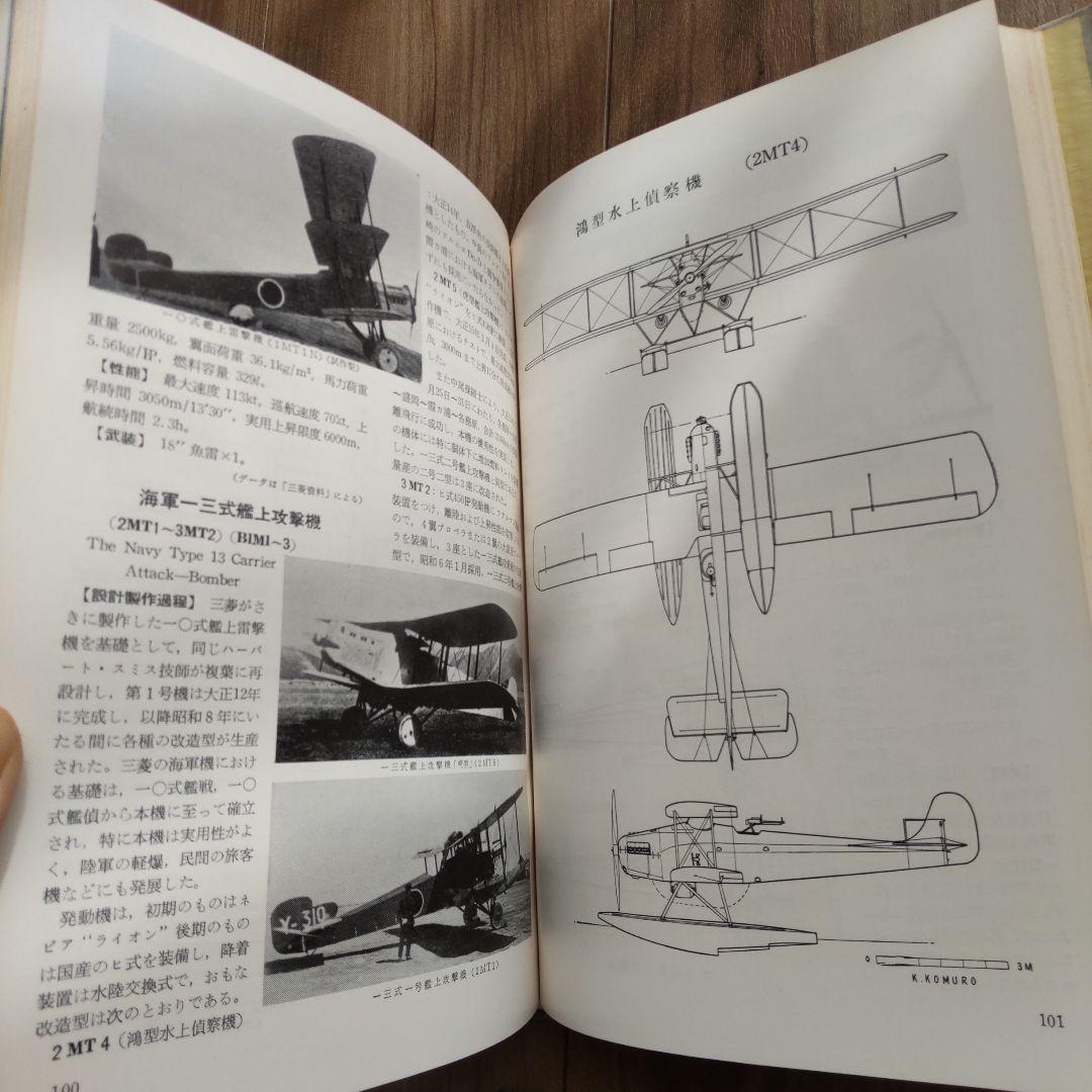①日本航空機総集 Ⅰ～Ⅷ 出版協同社 全八巻 初版含む グラシン紙付きあり