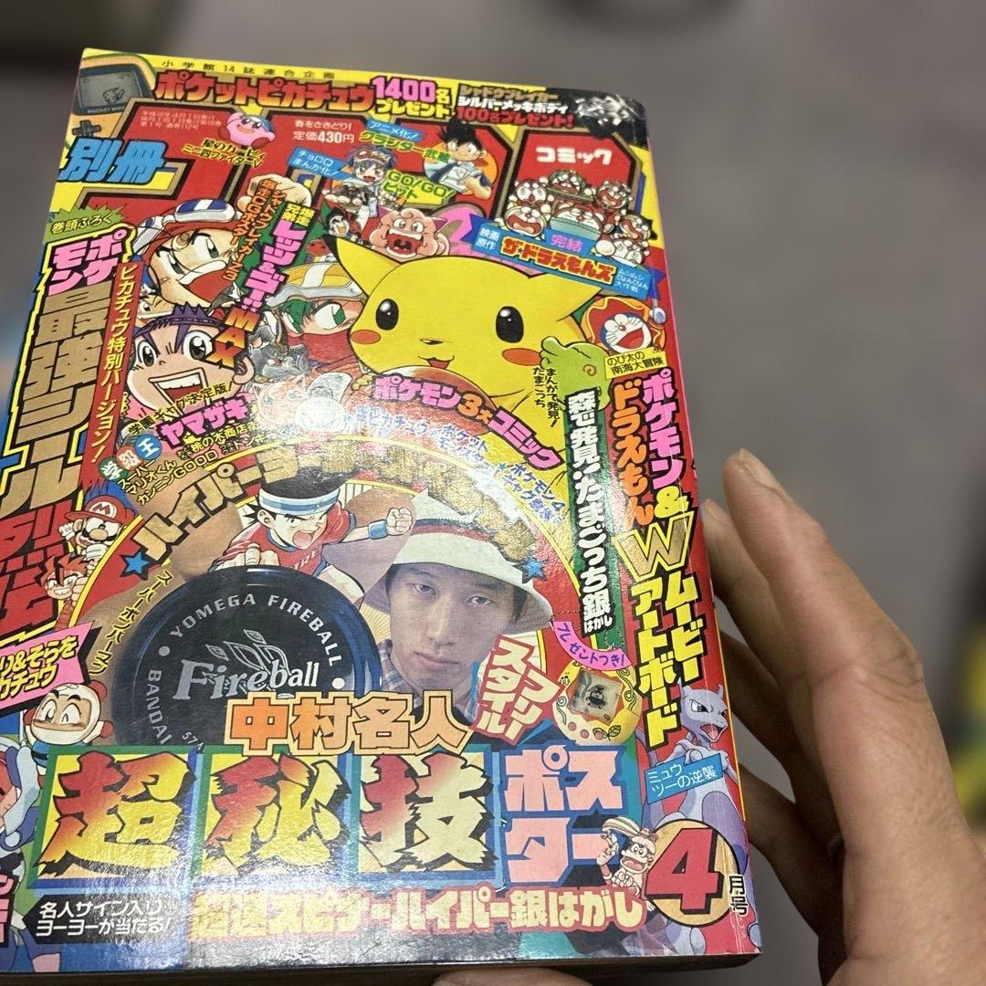 コロコロコミック　平成9年〜10年までバラバラ6冊セット！
