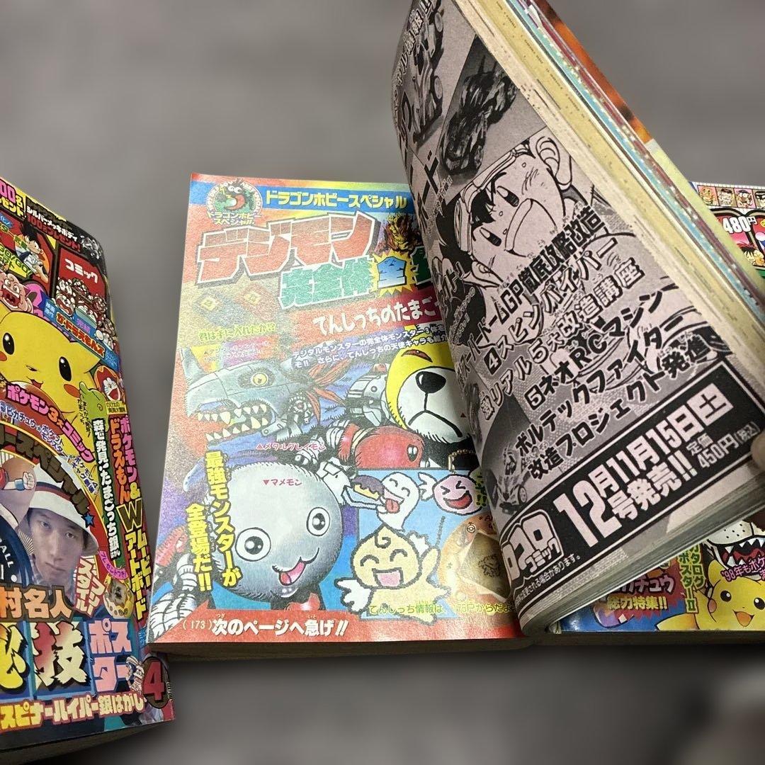 コロコロコミック　平成9年〜10年までバラバラ6冊セット！