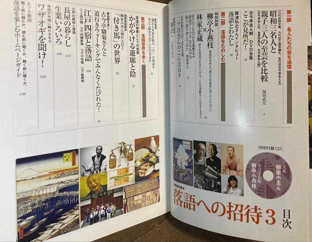 落語14CD 志ん生 圓生 文楽 可楽 金馬 小さん 他 + 落語本 付録CD付