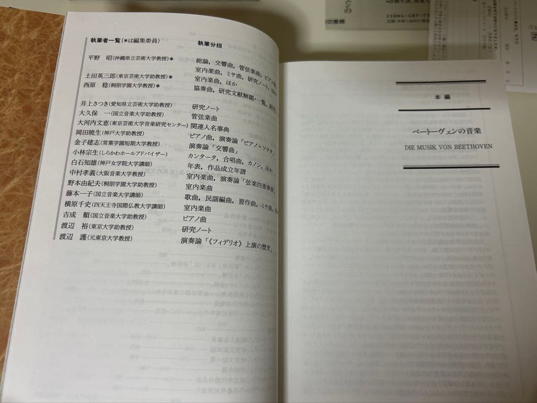 ベートーヴェン事典