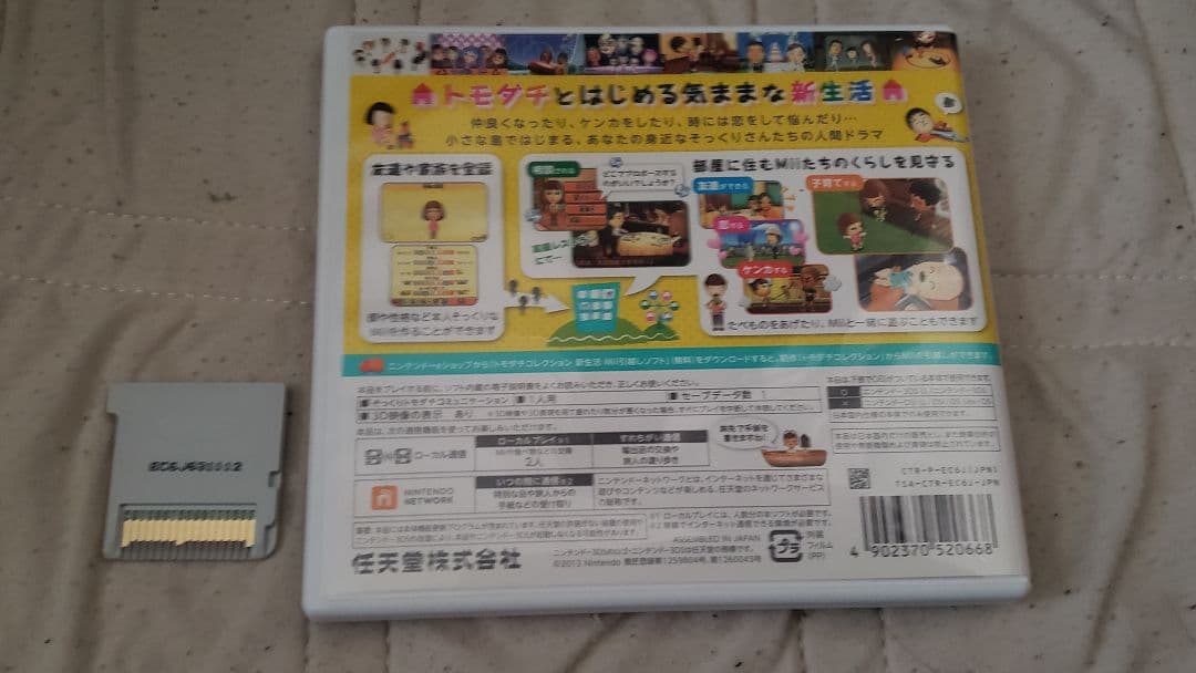 トモダチコレクション 新生活 Nintendo 3DS