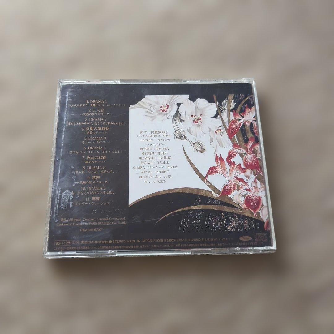 花鎮の饗　山藍紫姫子の世界 II TOCT-8943