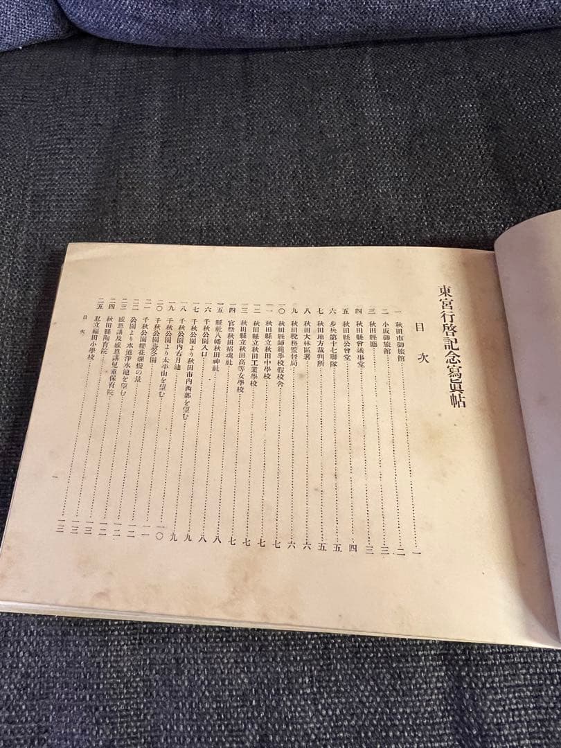 1909年 明治天皇行啓記念写真帖 秋田縣廳刊 明治古書 本　アート　写真