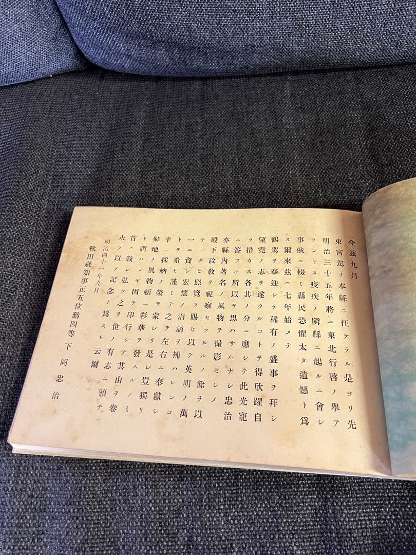 1909年 明治天皇行啓記念写真帖 秋田縣廳刊 明治古書 本　アート　写真