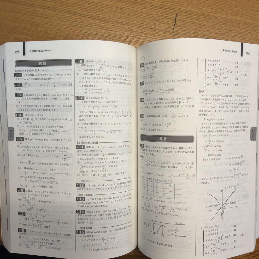 入試数学確認シリーズ 高３理系数学 2024年版