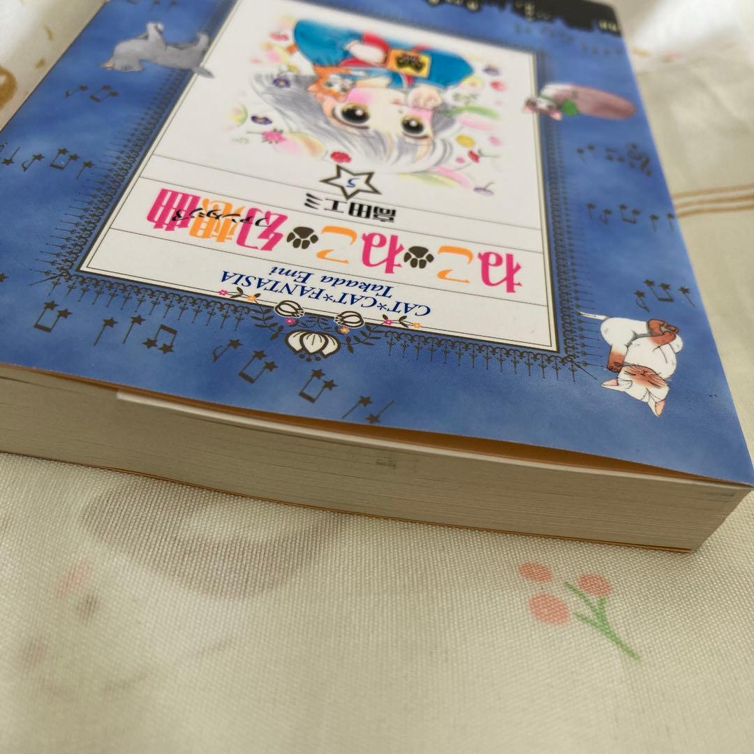 文庫「ねこねこ幻想曲／ねこねこファンタジア」全8巻セット　全巻初版　しおり付き