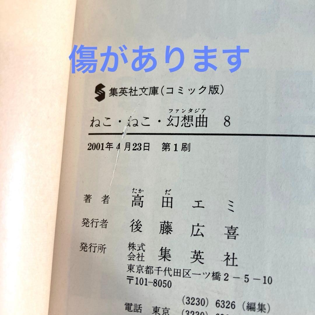 文庫「ねこねこ幻想曲／ねこねこファンタジア」全8巻セット　全巻初版　しおり付き