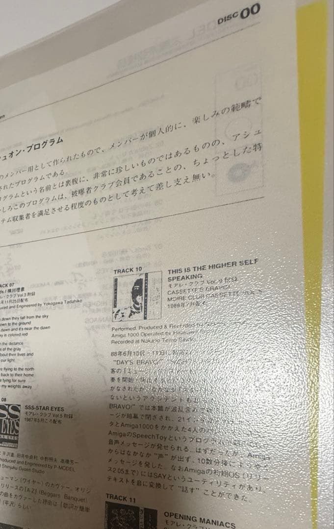 【廃盤】太陽系亞種音 2002年版(Disc00のディスク及び説明資料有)