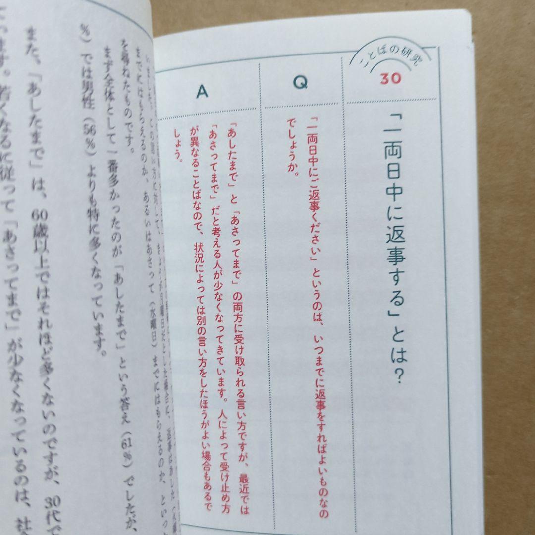変わる日本語、それでも変わらない日本語 : NHK調査でわかった日本語のいま