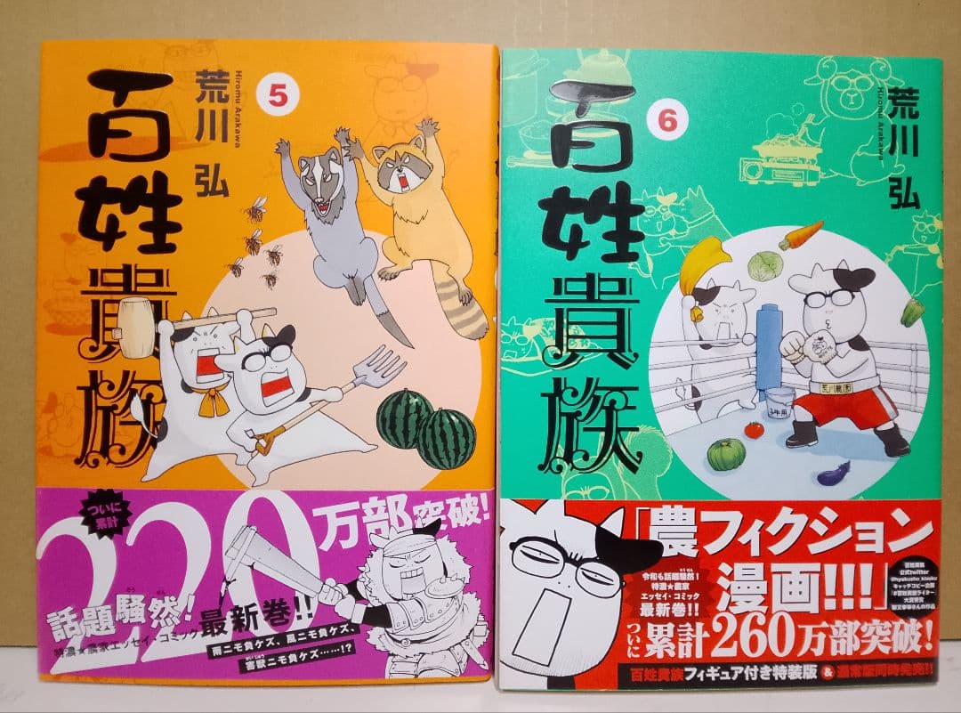 全巻帯付き【送料込み】鋼の錬金術師　全２７巻＋百姓貴族　８巻　荒川弘２作品