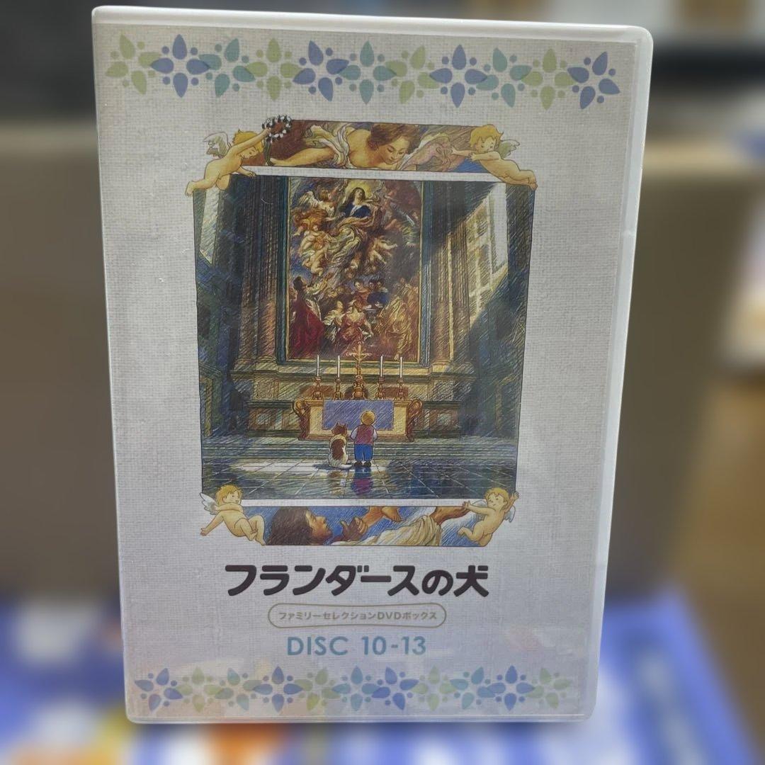 フランダースの犬 ファミリーセレクションDVDボックス　13枚組　全52話