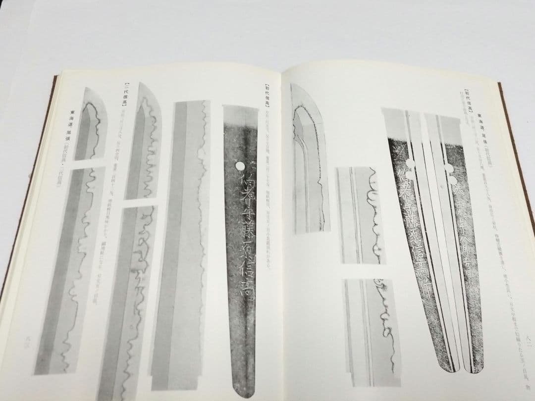 新刀集（刃文と銘字）