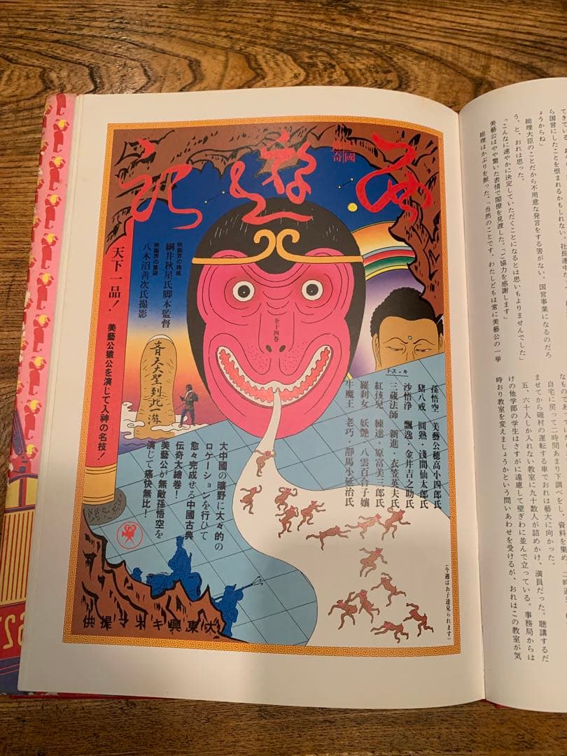 BIGEKO 美藝公 筒井康隆 作 横尾忠則 画