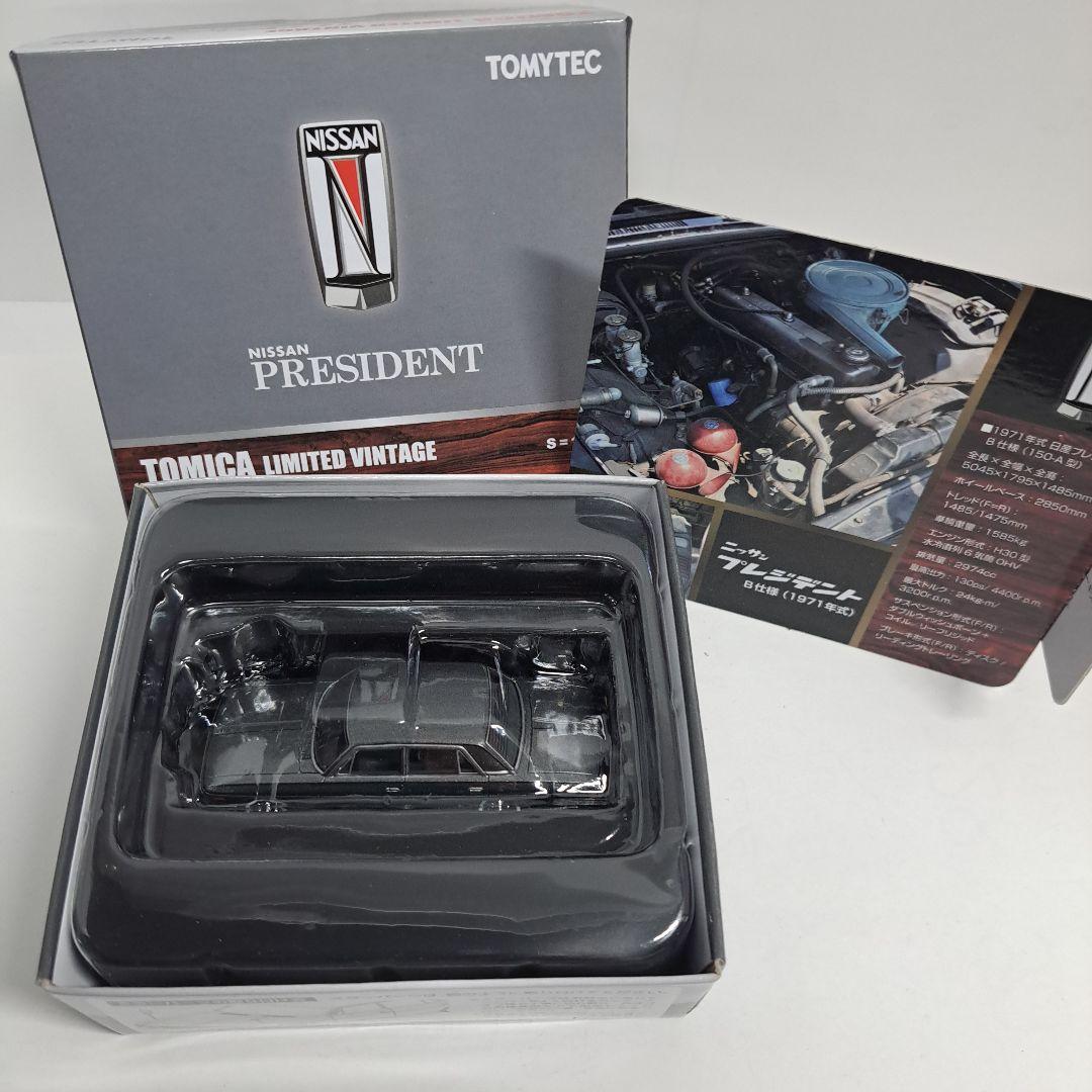 トミカリミテッドヴィンテージ プレジデント 2種 LV-164 LV-158