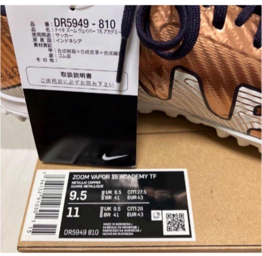 送料無料 新品 NIKE ZOOM VAPOR15 ACADEMY TF27.5
