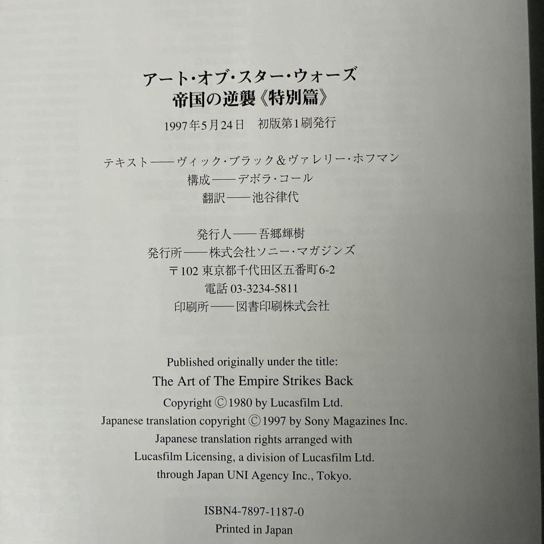 初版・帯　アート・オブ・スター・ウォーズ 特別篇 3冊セット ソニー・マガジンズ