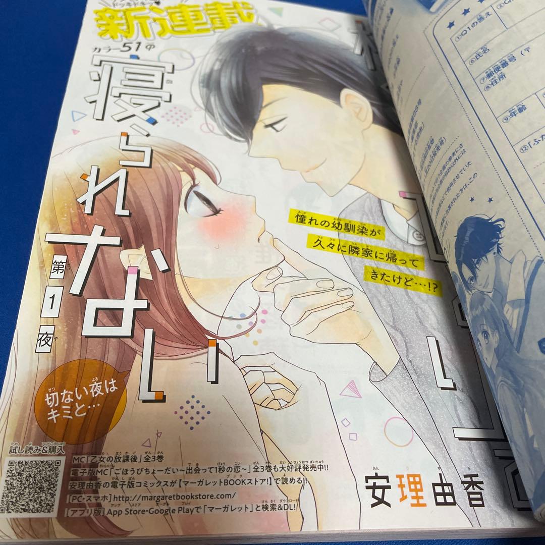 マーガレット2019年21号