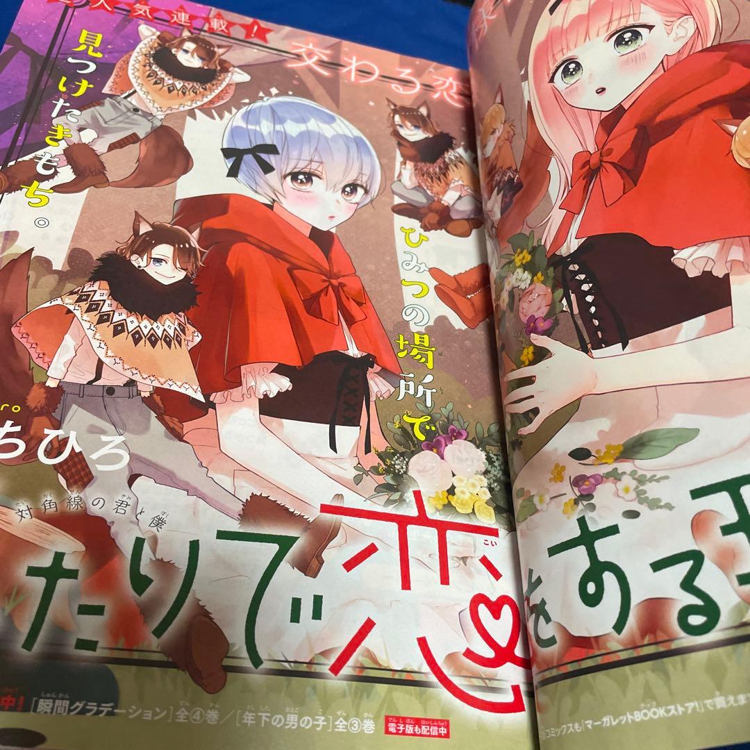 マーガレット2019年21号