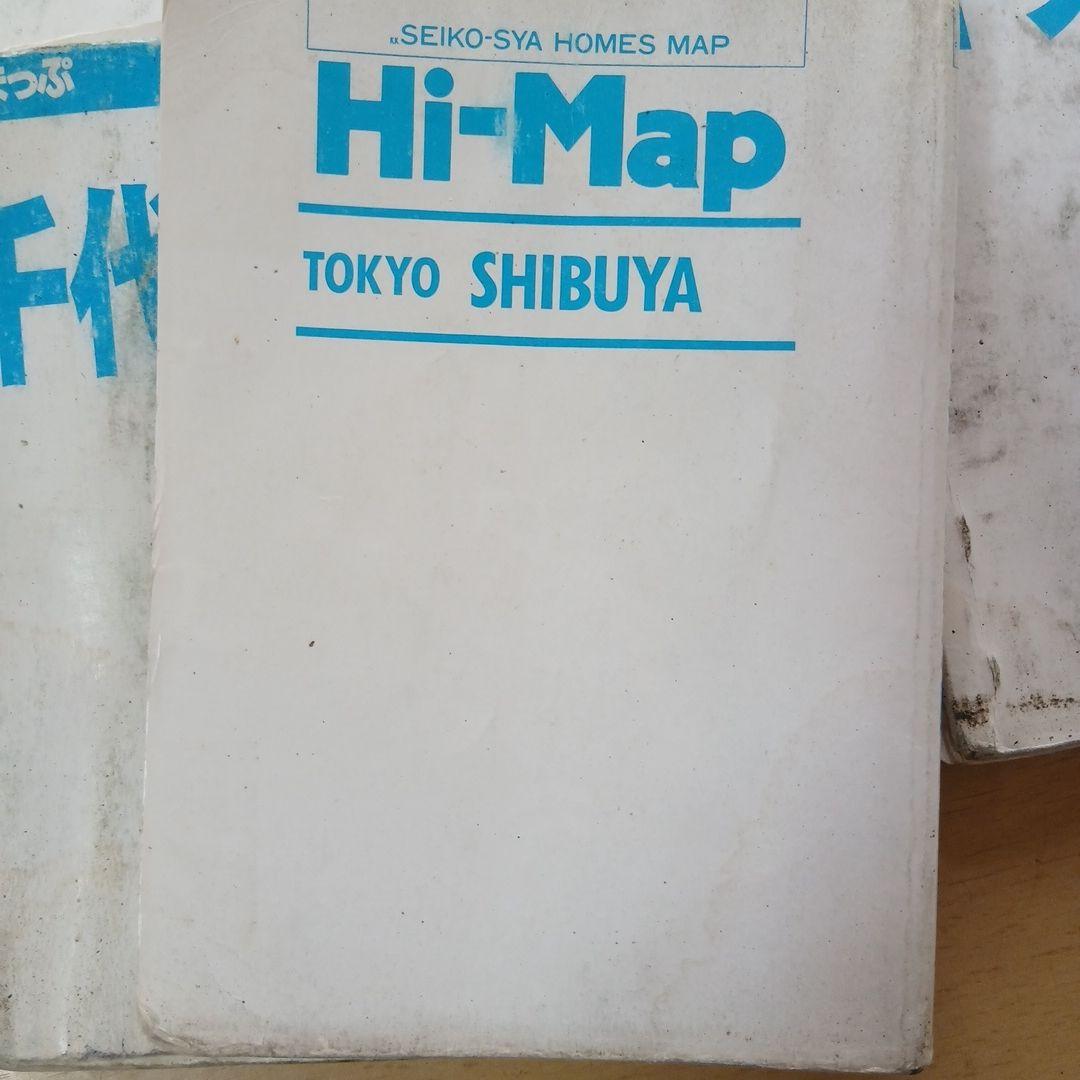 はいまっぷ　千代田区 中央区　港区　新宿区　渋谷区　５冊セット