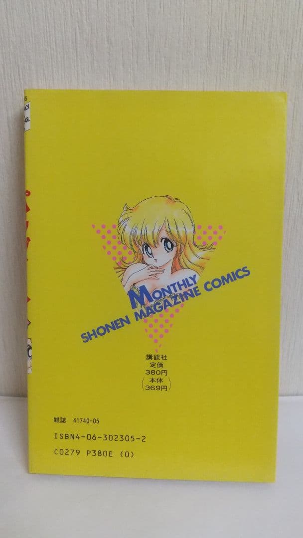 状態〇　1+2=パラダイス 全初版全巻セット 上村純子