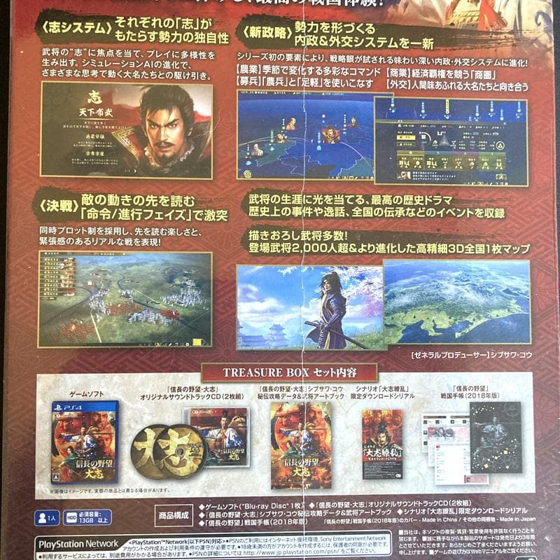 新品 信長の野望・大志 TREASURE BOX PlayStation 4版