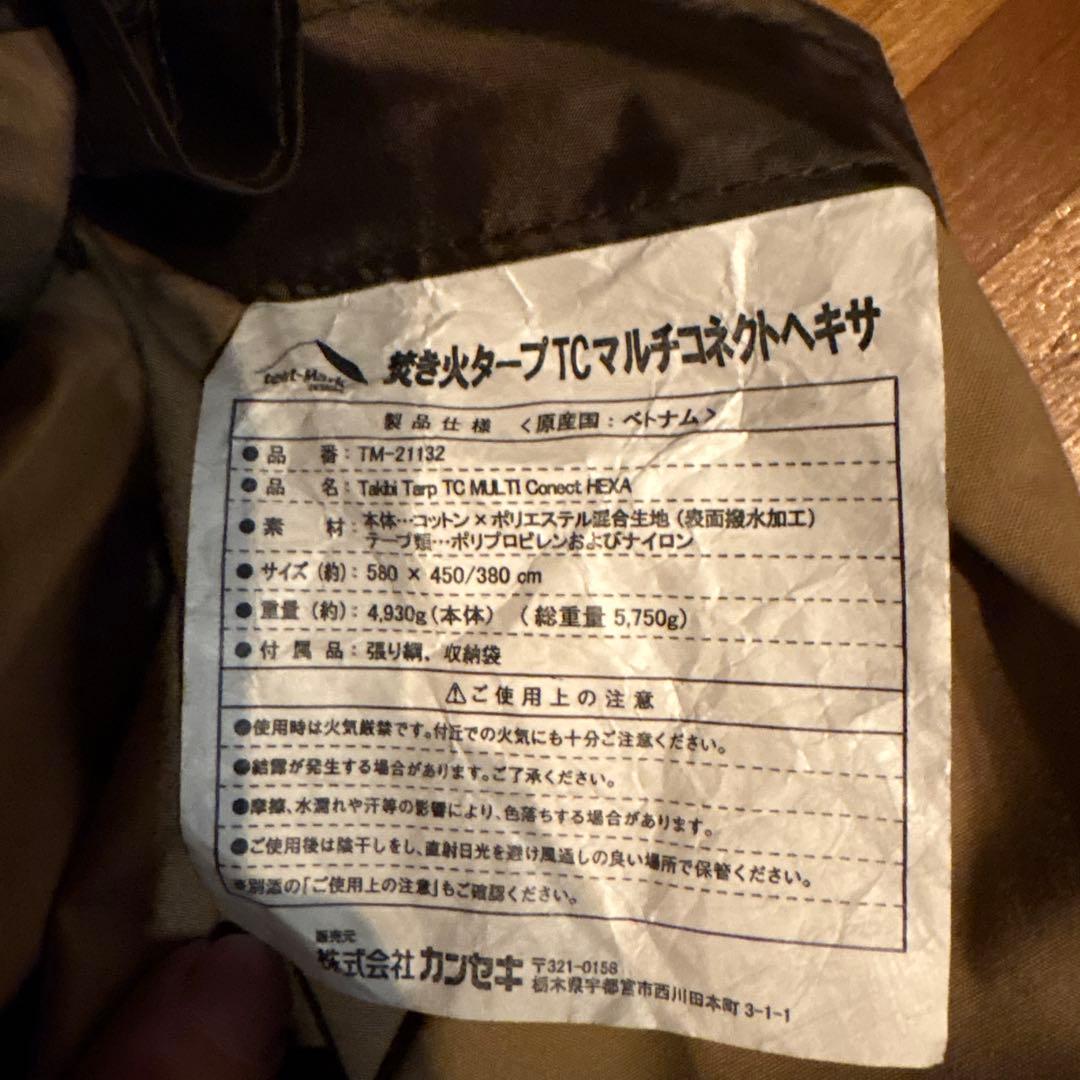 【本日限定】TAKIBI TARP TC MULTI CONNECT HEXA