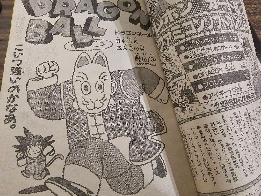 週刊少年ジャンプ　1987年　5号　大記録450万部達成号