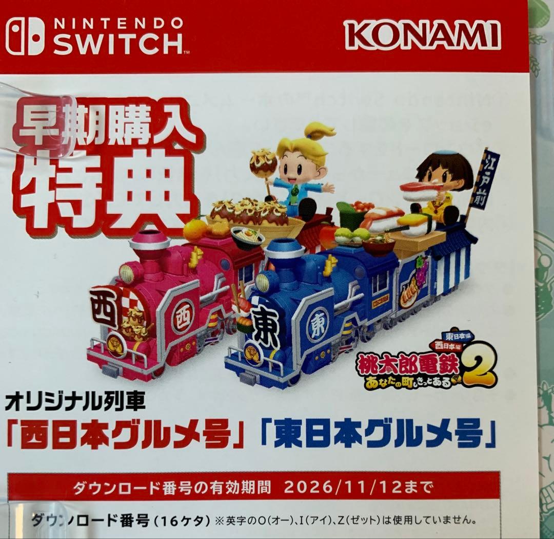 【即購入可能】桃鉄2 Nintendo Switch ほぼ未使用