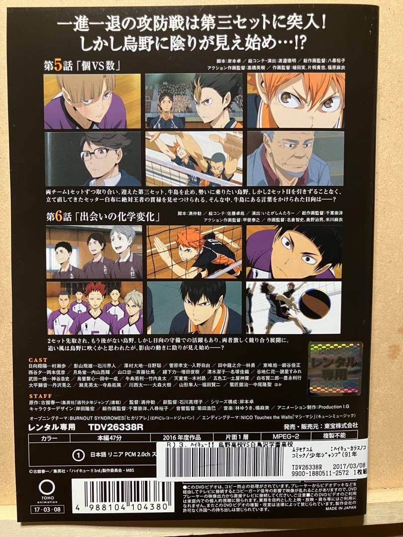 ハイキュー　鳥野高校vs白鳥沢学園高校　DVD 第3期　レンタル版 全5巻
