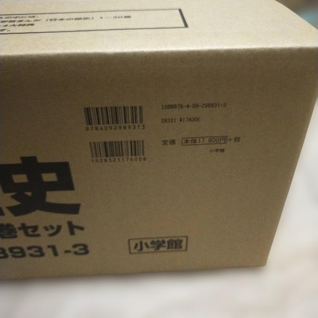 新品　最新版　小学館　4大特典付き　日本の歴史　全20巻セット