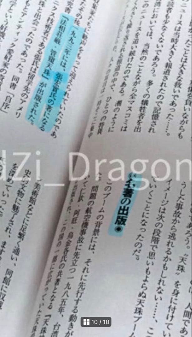 【一点限り／ 超入手困難 】『天珠精典』 天珠（dZi）の本