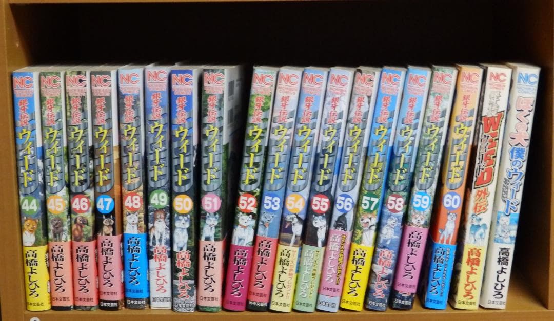 銀牙伝説WEEDウィード　コミック 全60巻完結全巻セット＋別冊2冊 合計62冊