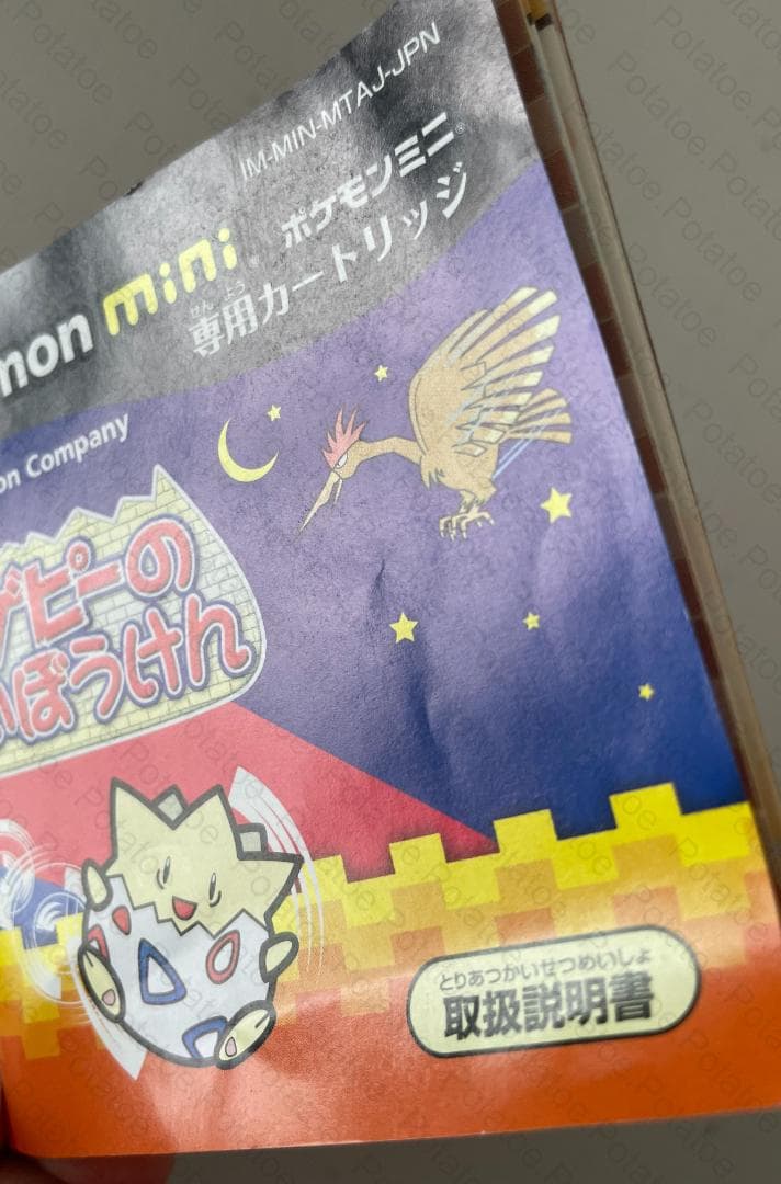 ポケモンミニ　トゲピーのだいぼうけん　ソフト Pokemon Mini