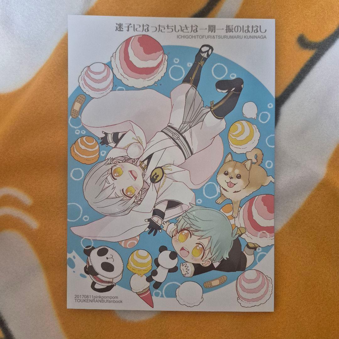 27_12 刀剣乱舞 同人誌 いちつる さにつる 鶴丸国永 一期一振 男審神者