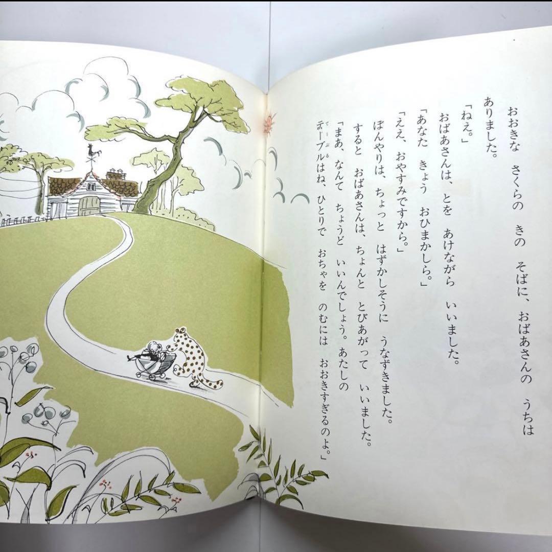 ひょうのぼんやりおやすみをとる　絵本　角野栄子／伊勢英子　【初版・絶版・希少】