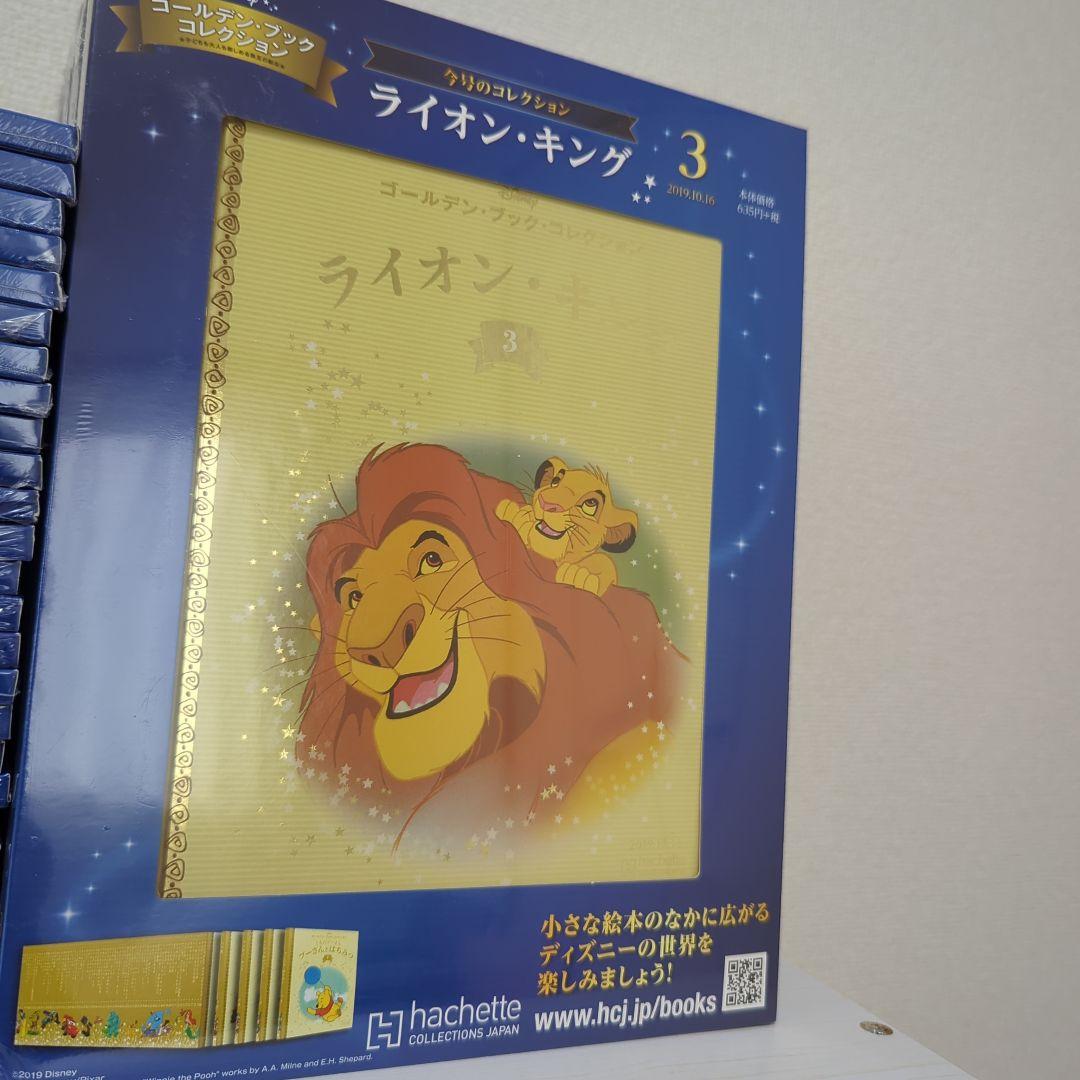 ディズニー　ゴールデンブックコレクション 1〜51巻