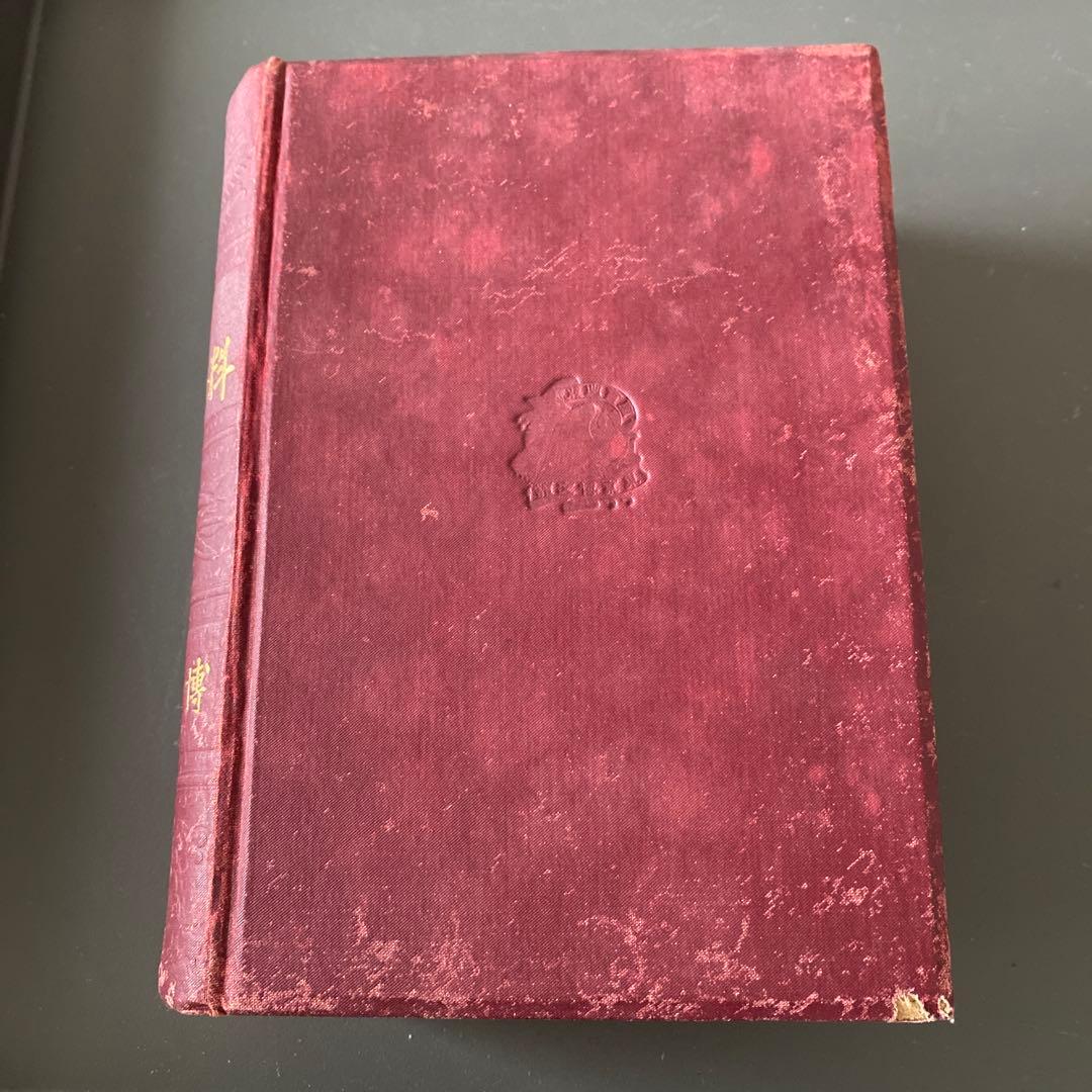 【入手困難】日本料理法大全　石井治兵衛　博文館　1898年明治31年初版