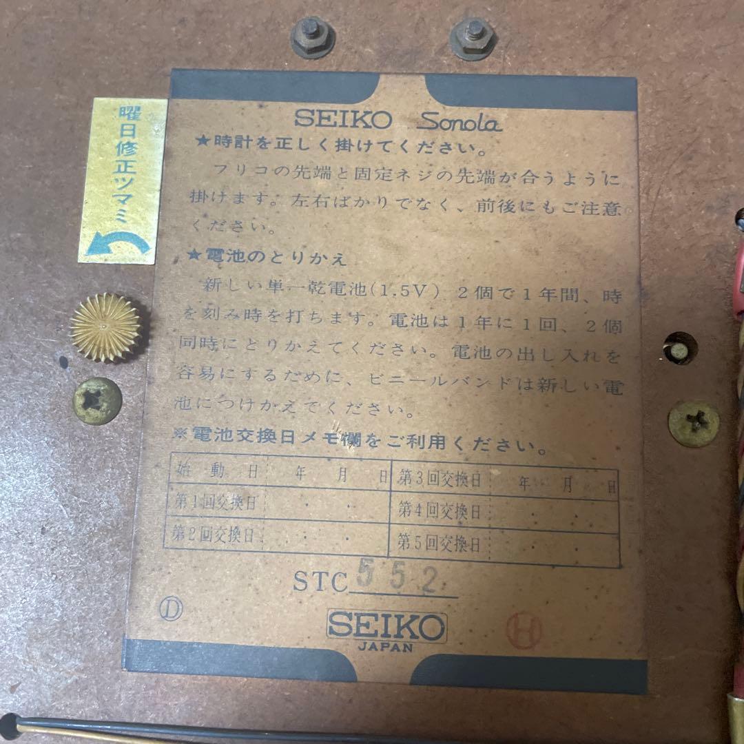 SEIKO セイコー 振り子時計　掛け時計　現状稼働品SonoLa トランジスタ
