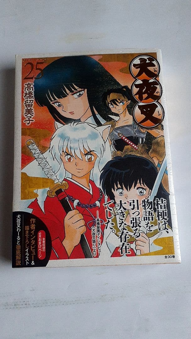 犬夜叉 ワイド版 16～最終30巻セット