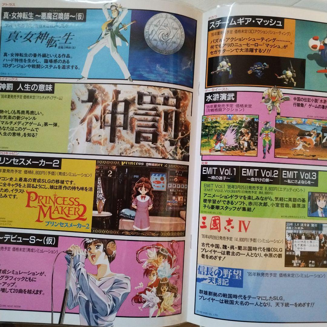 セガサターンホットインフォメーション　まとめてファイル