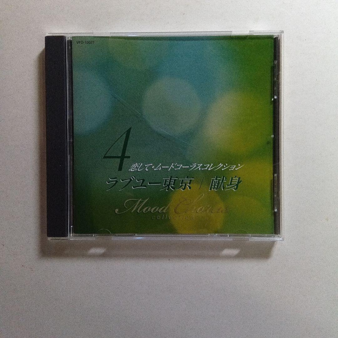 恋してムードコーラス コレクションCD7枚セット