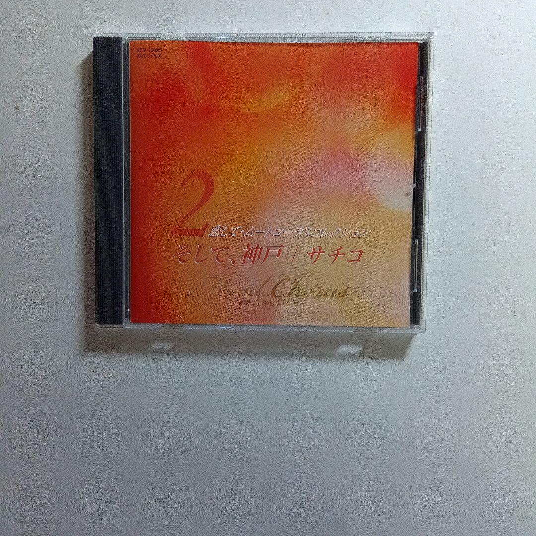 恋してムードコーラス コレクションCD7枚セット