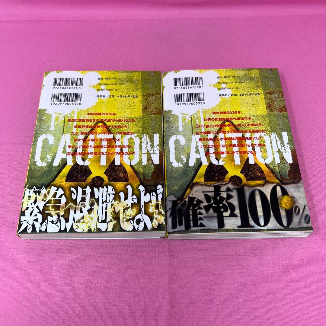 COPPELION 1巻〜8巻 (初版)