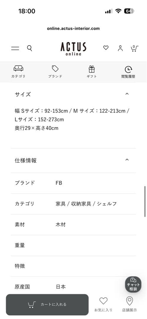 ACTUS アクタス　FB マルチシェルフ　テレビ台