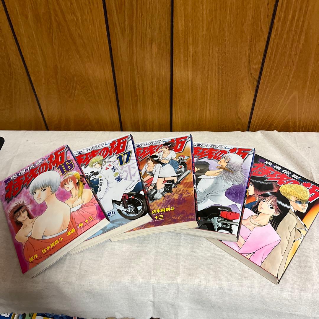 1*u様 疾風(かぜ)伝説 特攻(ぶっこみ)の拓1から23巻セット