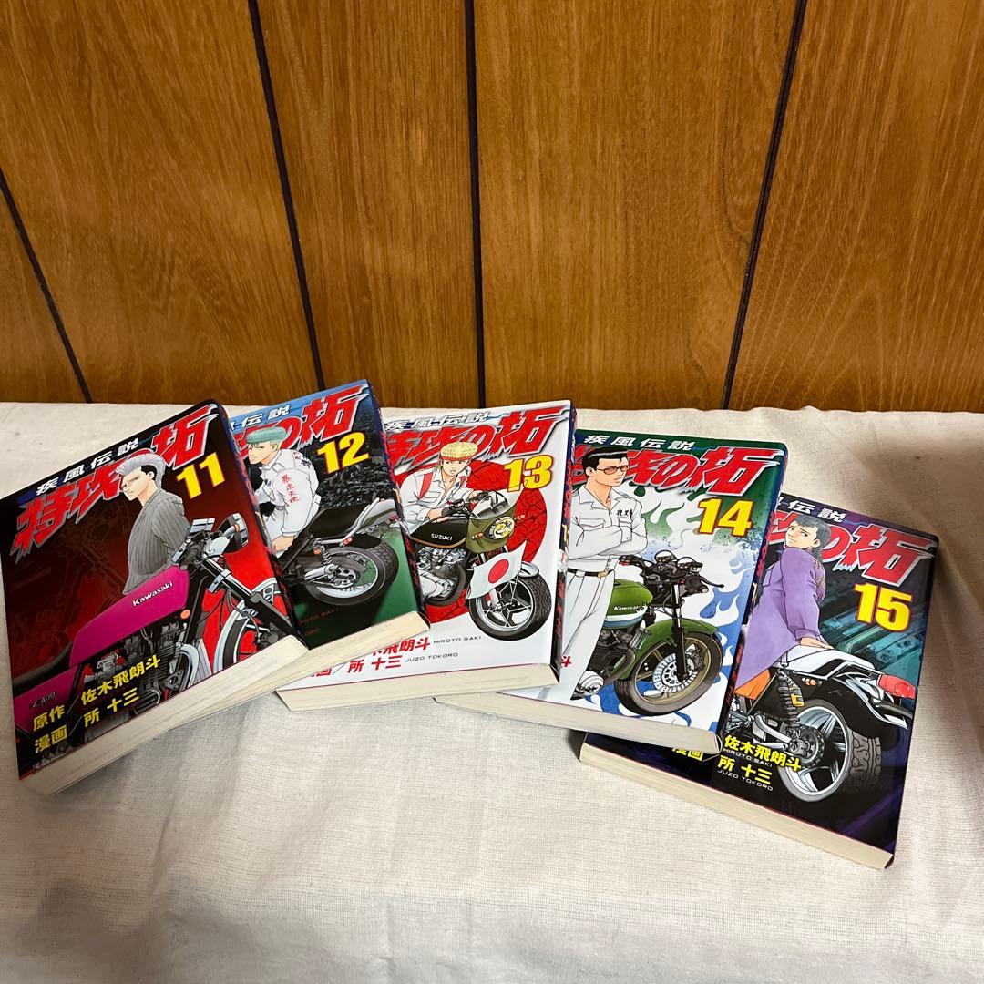 1*u様 疾風(かぜ)伝説 特攻(ぶっこみ)の拓1から23巻セット